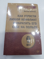 Как утрясти любой конфликт и обратить его себе на пользу (#экопокет) | Шейнов Виктор Павлович #7, Алексей