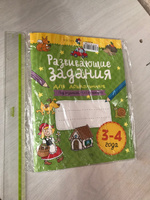 Развивающие задания для дошкольников. 3-4 года. | Куражева Наталья Юрьевна #1, Амина