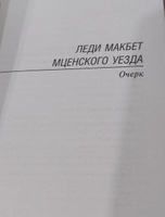 Леди Макбет Мценского уезда | Лесков Николай Семенович #8, Елизавета К.