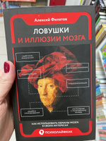 Ловушки и иллюзии мозга | Филатов Алексей Владимирович #4, Анастасия