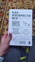 Как изобрести все. Создай цивилизацию с нуля | Норт Райан #1, Александр Т.