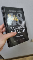 48 законов власти | Грин Роберт #105, Лев О.