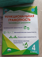 Функциональная грамотность 4 класс. Тренажёр для школьников. Буряк М. В, Шейкина С. А. | Буряк Мария Викторовна, Шейкина Светлана Анатольевна #8, Светлана Б.