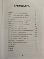 Не орите на меня! 8 способов ухода от психологической агрессии | Романов Игорь Владимирович #2, Ева Ш.