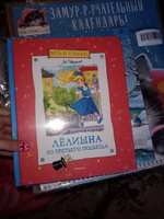 Лёлишна из третьего подъезда | Давыдычев Лев #1, Светлана Е.