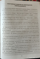 300 задач по математике. 2 класс | Узорова Ольга Васильевна, Нефедова Елена Алексеевна #2, Юлия С.