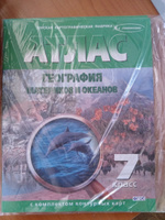 География материков и океанов 7 класс. Атлас с комплектом контурных карт. НОВЫЕ ГРАНИЦЫ #5, Мария П.