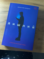 Лишний / Современная российская проза / Дмитрий Болдин | Болдин Дмитрий #6, Инна Ч.