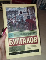 Мастер и Маргарита | Булгаков Михаил Афанасьевич #8, Алекс