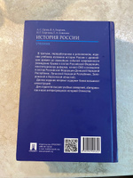 Орлов А.С. История России 3-е издание (с иллюстрациями). Учебник | Орлов А., Георгиев В. А. #4, Сергей П.