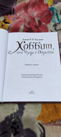 Хоббит, или туда и обратно | Толкин Джон Рональд Ройл #2, Сергей А.