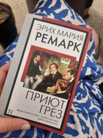 Приют Грез (новый перевод) | Ремарк Эрих Мария #3, Григорьева Ольга Викторовна