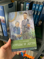 Отцы и дети. Внеклассное чтение. Школьная программа | Тургенев Иван Сергеевич #1, Анна К.