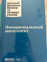 Эмоциональный интеллект / Книги про бизнес и менеджмент #8, Катя Б.