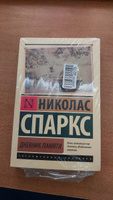 Дневник памяти | Спаркс Николас #1, Лариса Е.