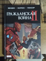 Гражданская война II. Полное издание | Бендис Брайан Майкл #1, Любовь К.