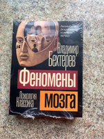 Феномены мозга | Бехтерев Владимир Михайлович #8, Алена Ш.