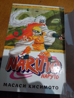 Naruto. Наруто. Книга 4. Превосходный ниндзя | Кисимото Масаси #4, Камилла В.