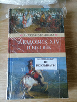 Людовик XIV и его век. Комплект из 2 книг | Дюма Александр #4, Марго