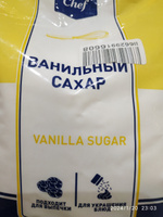 Ванильный сахар, МЕТРО Chef, 1 кг, ванилин натуральный, для выпечки #2, Елена А.