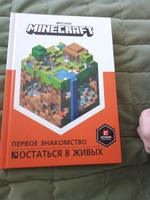 Minecraft. Остаться в живых #4, Константин К.