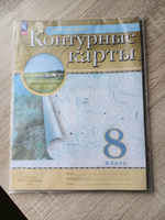 КОМПЛЕКТ Атлас и Контурные карты . География 8 класс. Приваловский ФГОС | Приваловский А. Н. #2, Елена К.