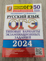 ОГЭ-2024. Русский язык. Типовые экзаменационные задания | Васильевых Ирина Павловна, Дощинский Роман Анатольевич #2, Оксана П.