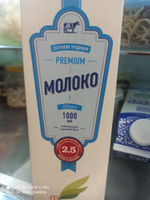 Молоко питьевое стерилизованное, 2,5%, Рогачев, 12 шт. по 1 л #4, Ирина И.