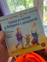 Конни в гостях у бабушки с дедушкой | Шнайдер Лиана #2, Ксения З.