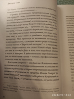 Нетаньяху. Отчет о незначительном и в конечном счете даже неважном эпизоде из жизни очень известной семьи |  Коэн Джошуа #8, Иван Ж.