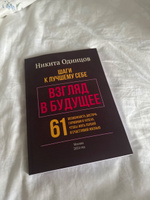 Взгляд в будущее: шаги к лучшему себе. 61 возможность достичь гармонии и успеха, чтобы жить полной и счастливой жизнью #5, Дмитрий К.
