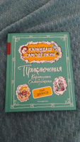 Приключения Карандаша и Самоделкина (ил. А. Шахгелдяна) | Дружков Юрий Михайлович #4, Александра Г.