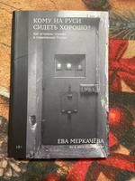 Кому на Руси сидеть хорошо: Как устроены тюрьмы в современной России | Меркачёва Ева Михайловна #2, Ольга О.