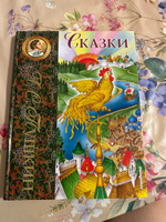 Сказки (ил. С. Ковалева) | Пушкин Александр Сергеевич #4, Елена Р.