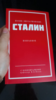 Сталин И. В. Избранное. Питер покет | Сталин Иосиф Виссарионович #7, Игорь К.