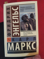 Принципы коммунизма. Манифест коммунистической партии | Маркс Карл, Энгельс Фридрих #3, Сергей Ж.