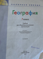 География 7 класс. Учебник. Страны и континенты. УМК "Полярная звезда" | Алексеев Александр Иванович, Липкина Елена Карловна #2, Наталия