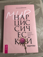 Мир нарциссической жертвы. Отношения в контексте современного невроза | Долганова Анастасия #1, Екатерина Х.