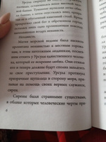 Урсула. История морской ведьмы | Валентино Серена #3, Дарья Д.