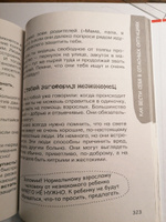 Большая книга для детей. О страхах, дружбе, школе, первой любви и вере в себя | Чеснова Ирина Евгеньевна #7, Наталия К.