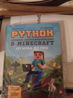 Python. Великое программирование в Minecraft. От нуба до про. Программирование для детей | Корягин Андрей Владимирович, Корягина Алиса Витальевна #7, Лика