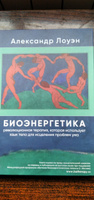 Биоэнергетика Александра Лоуэна. Психология характера и тела | Лоуэн Александр #6, Татьяна К