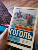 Тарас Бульба | Гоголь Николай Васильевич #4, Сусанна Х.