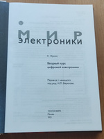 Вводный курс цифровой электроники | Фрике Клаус #3, Арсений Б.