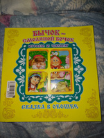 Бычок-Смоляной Бочок. Книжка-панорамка с окошком. Сказки для детей | Народное творчество #2, Маруся