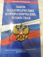 Закон о садоводческих и огороднических хозяйствах ФЗ / № 217 ФЗ #2, Тимофей П.