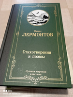 Стихотворения и поэмы | Лермонтов Михаил Юрьевич #7, Анастасия Х.