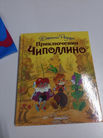 Приключения Чиполлино (ил. Л. Владимирского) | Родари Джанни #3, Саляхиева Э.