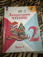 Литературное чтение. 2 класс. Учебник. Часть 1. ФГОС | Климанова Людмила Федоровна, Горецкий Всеслав Гаврилович #5, Олеся Т.