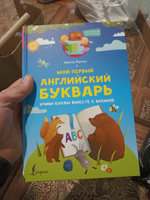 Мой первый английский букварь. Учим буквы вместе с мамой | Френк Ирина #3, Антон Б.